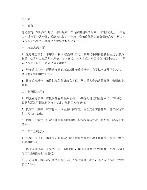 供销年度考核个人总结(3篇)