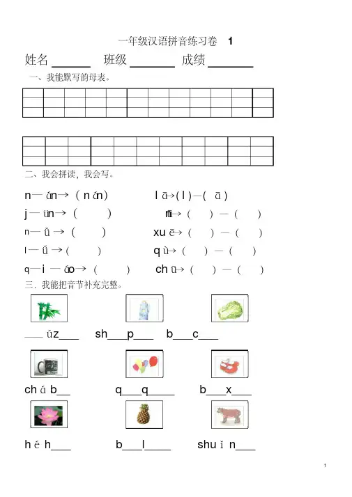 部编统编版小学一年级上册汉语拼音练习卷(共8套)
