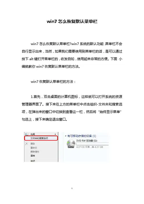 win7怎么恢复默认菜单栏