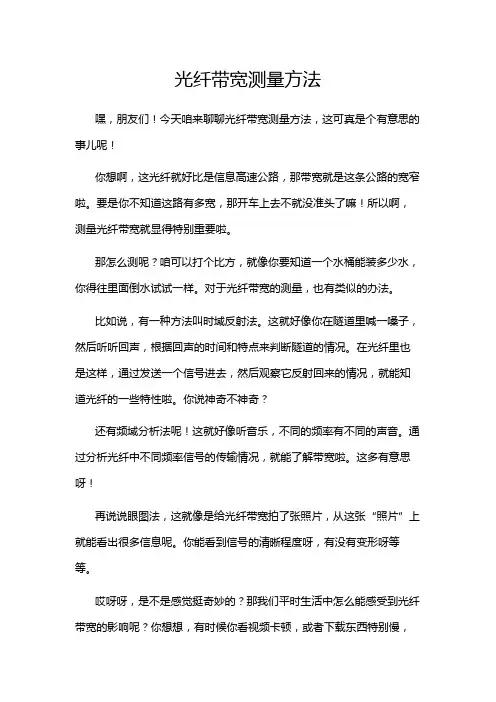 光纤带宽测量方法