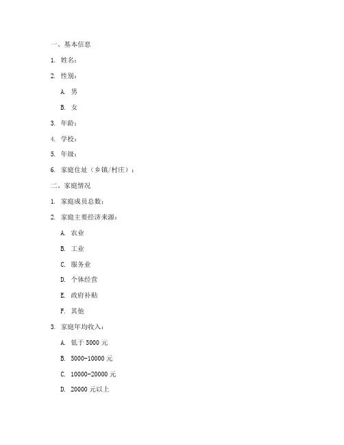 中学生下乡调查问卷模板