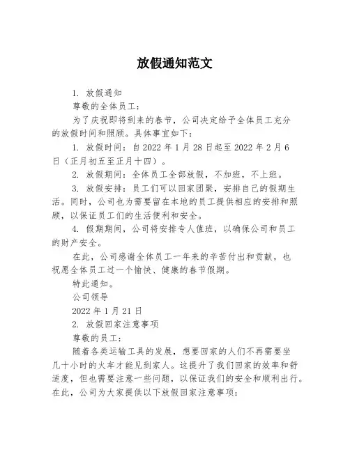 放假通知范文3篇
