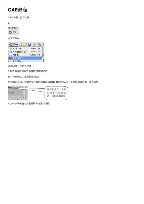 CAE教程——精选推荐