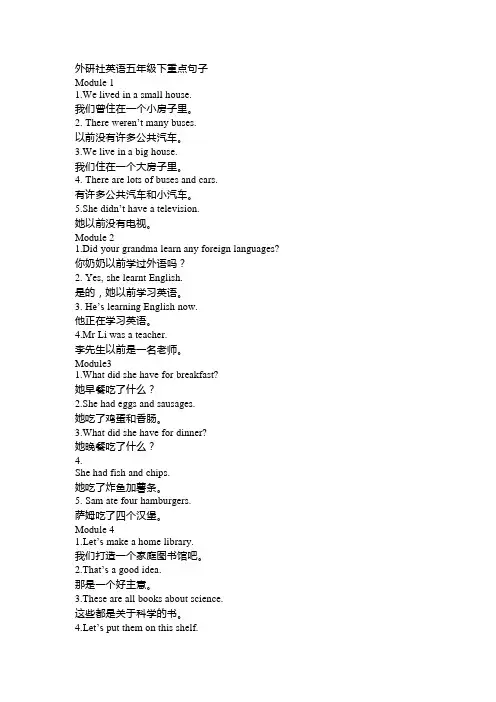 外研社英语五年级下重点句子