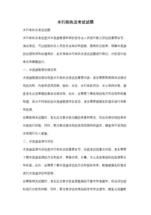 水行政执法考试试题
