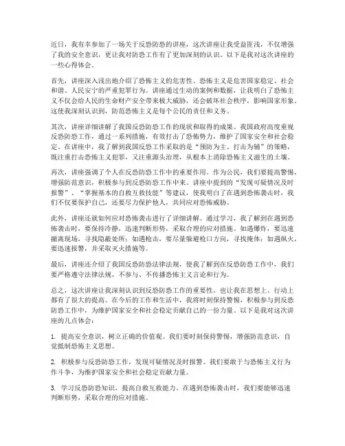 防恐讲座心得体会