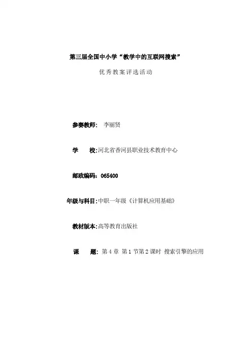 搜索引擎的应用