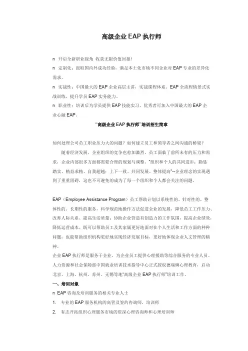 高级企业EAP执行师