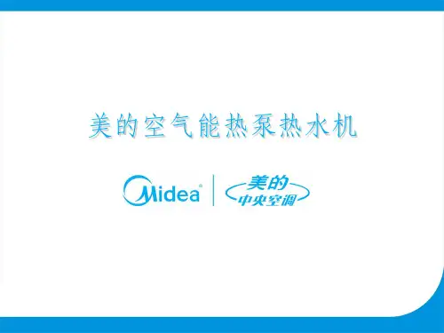美的家用空气能热泵热水机