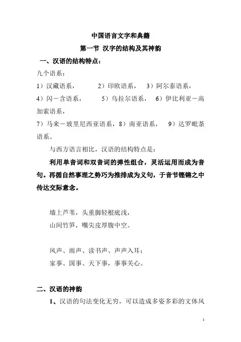 中国语言文字和典籍课件