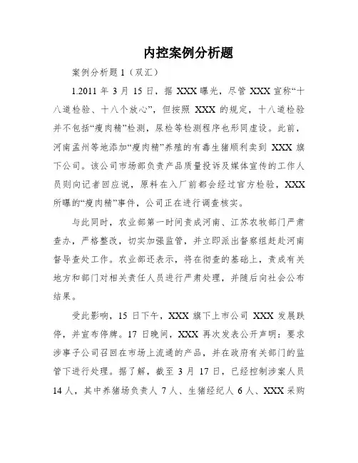 内控案例分析题