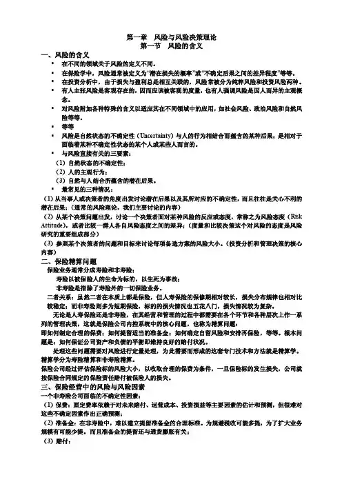 风险理论——精选推荐