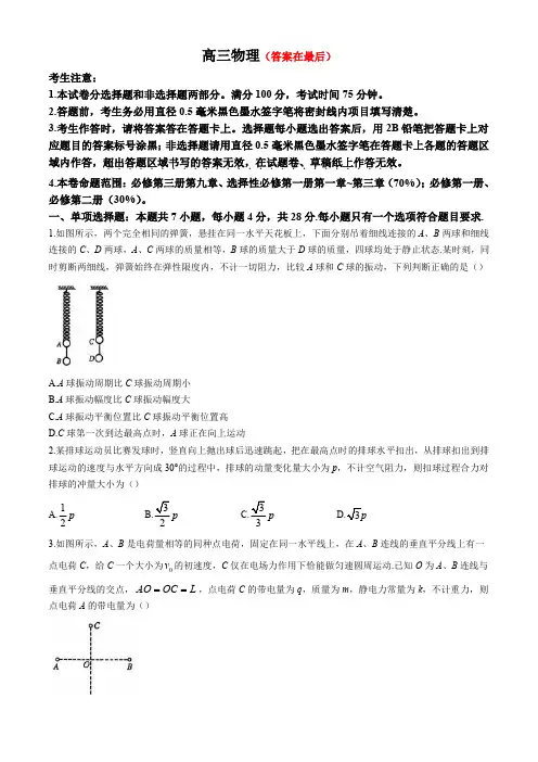九师联盟2025届高三上学期教学质量监测11月联考试题 物理含解析