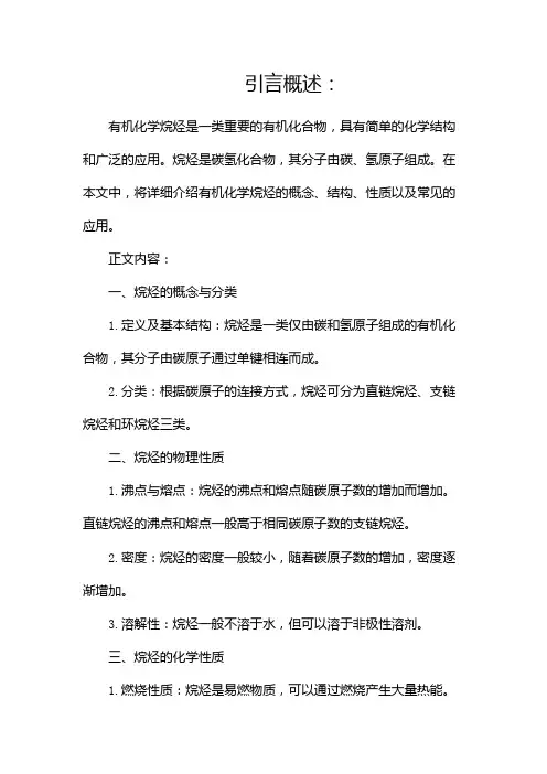 有机化学烷烃知识