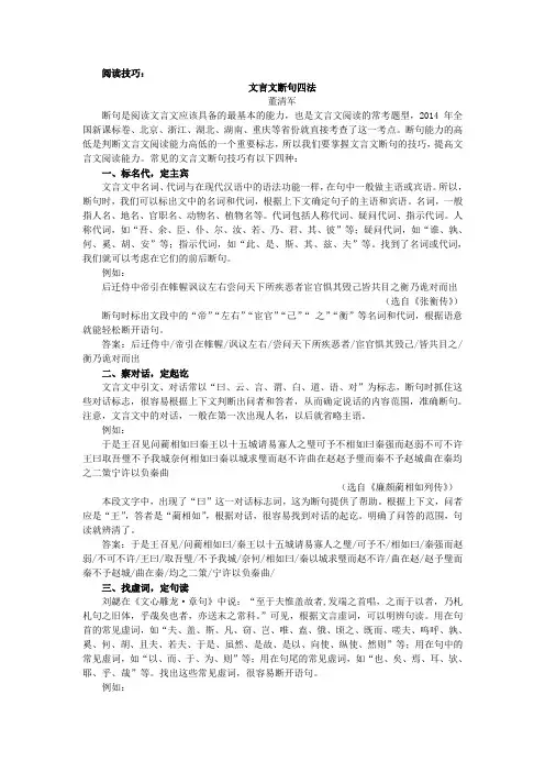 文言文断句四法