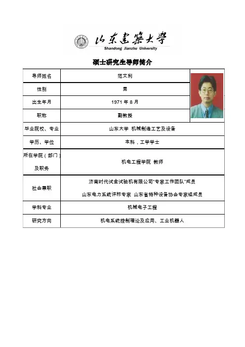硕士研究生导师简介