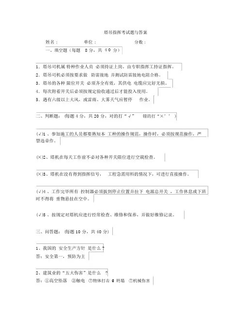 塔吊指挥考试题与答案.docx