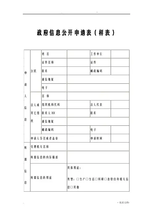 政府信息公开申请表样表