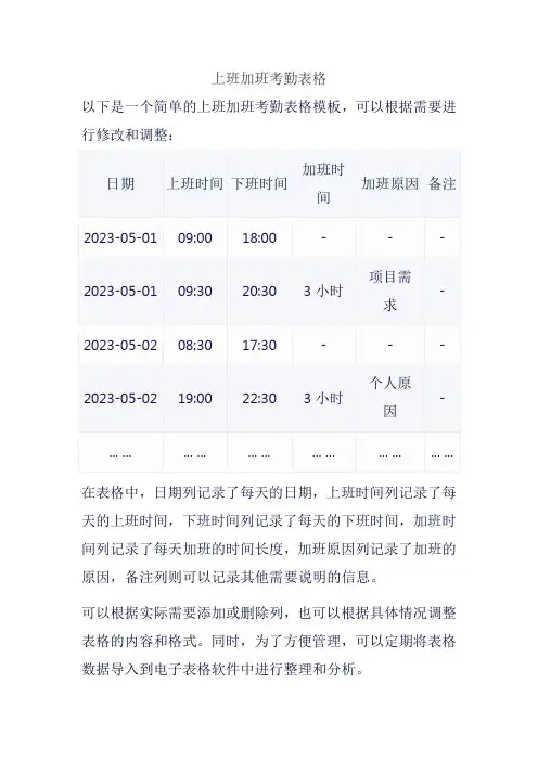 上班加班考勤表格