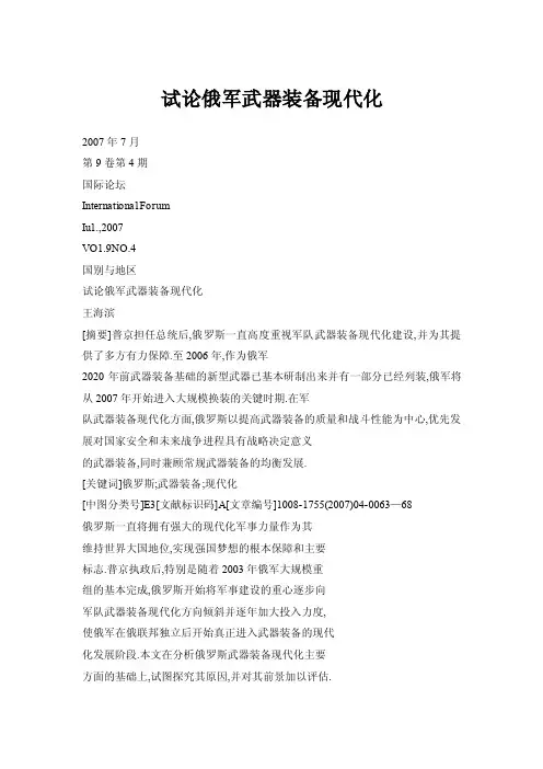 试论俄军武器装备现代化