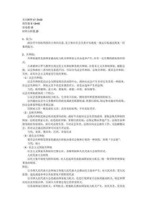 政治学原理复习提纲
