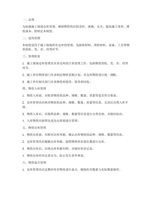 施工现场仓库管理制度