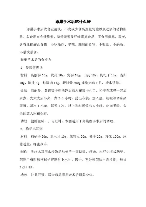 卵巢手术后吃什么好