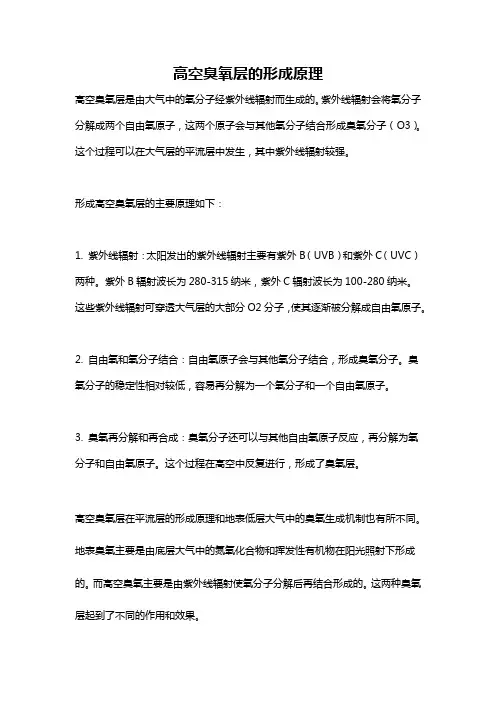 高空臭氧层的形成原理