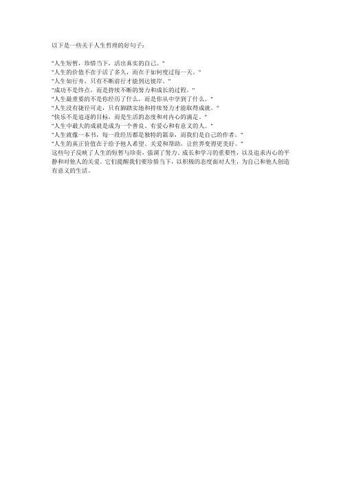 有关人生哲理的好句