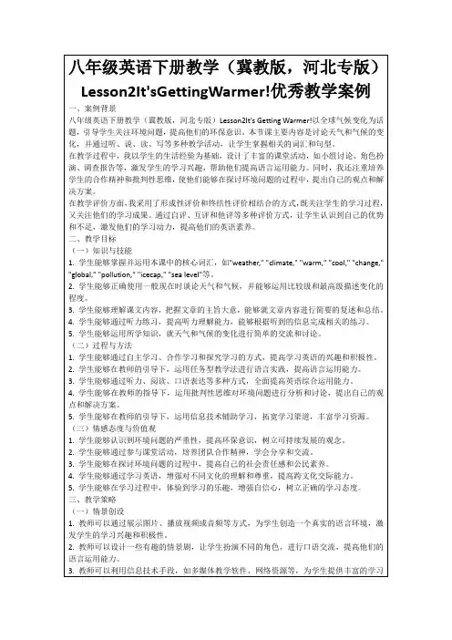 八年级英语下册教学(冀教版,河北专版)Lesson2It'sGettingWarmer!优秀教学案例