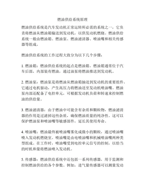 燃油供给系统原理