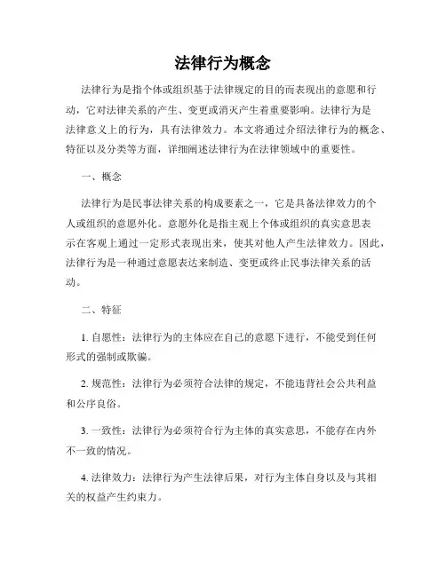 法律行为概念