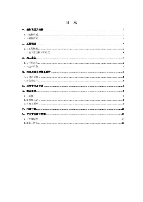 地下室顶板回顶方案详解..