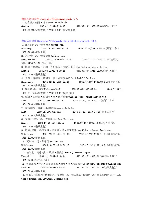 德意志第三帝国高级将帅全名单