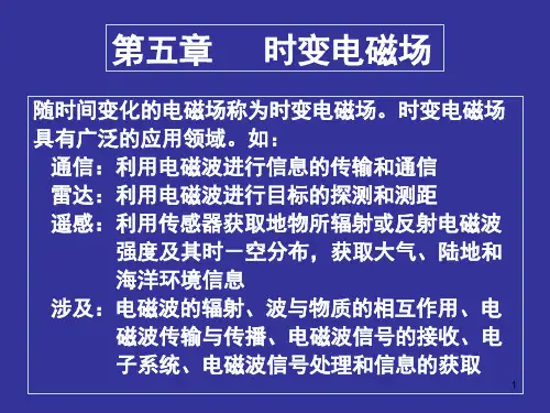 whu.电磁场理论.chap5