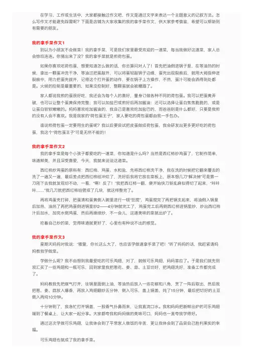 我的拿手菜作文（15篇）