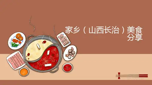 家乡山西长治美食分享