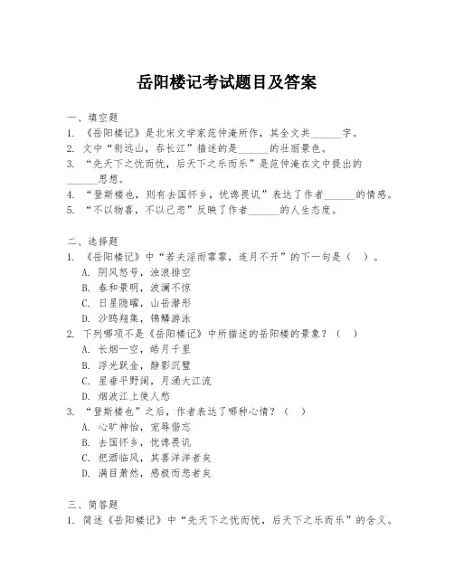 岳阳楼记考试题目及答案