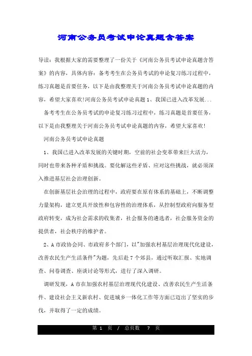 河南公务员考试申论真题含答案