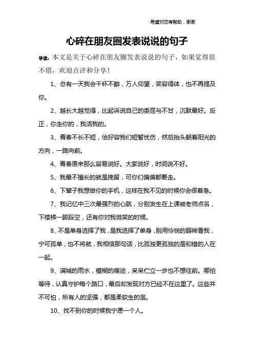 心碎在朋友圈发表说说的句子