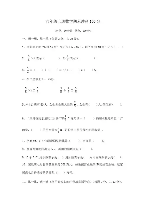 六年级上册数学期末冲刺100分(1)     