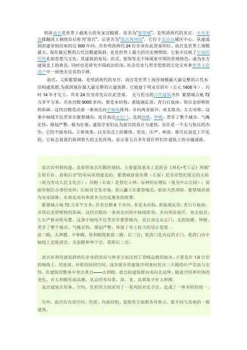 明清故宫是世界上最庞大的皇家宫殿群