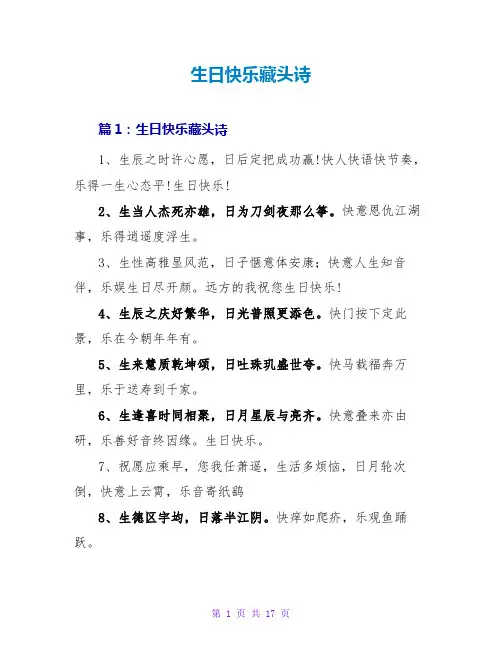 生日快乐藏头诗