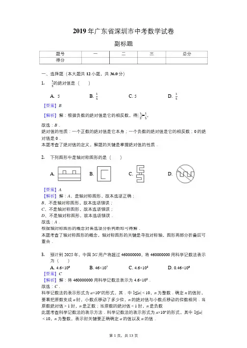 2019年广东省深圳市中考数学试卷 