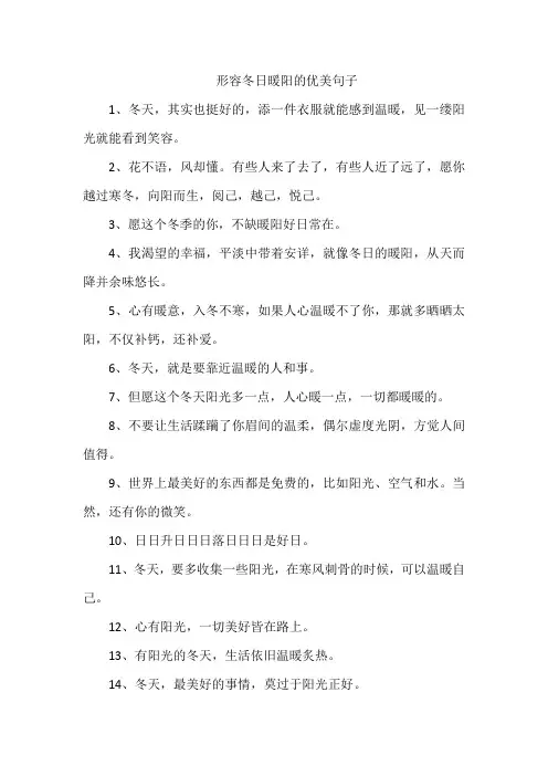 形容冬日暖阳的优美句子
