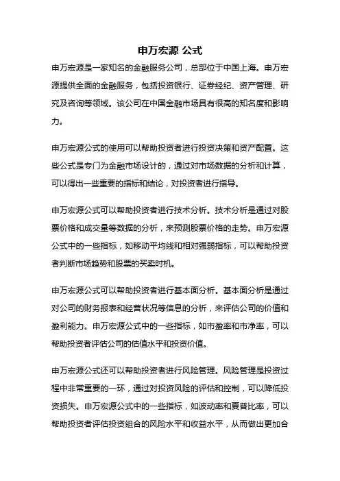 申万宏源 公式