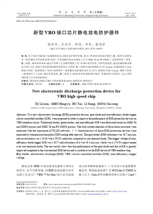 新型VBO接口芯片静电放电防护器件