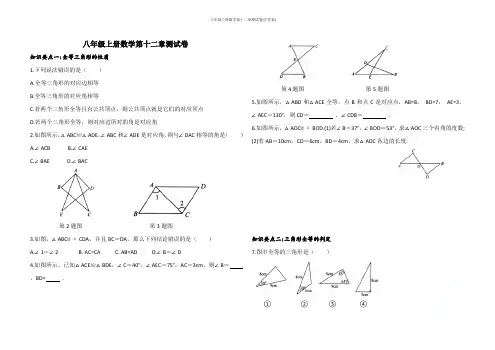 八年级上册数学第十二章测试卷(含答案)