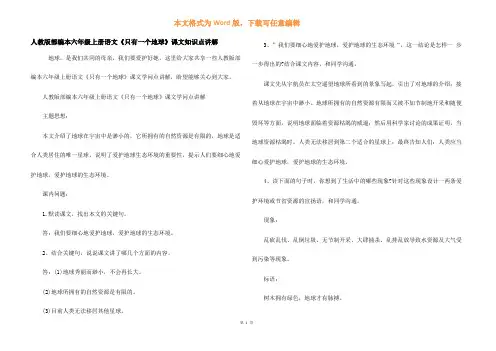 人教版部编本六年级上册语文《只有一个地球》课文知识点讲解