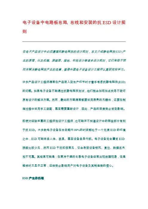 ESD 设计规则要点